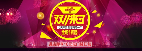 雙十一海報(bào)