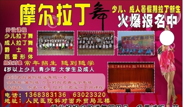 摩爾拉丁廣告模板圖片