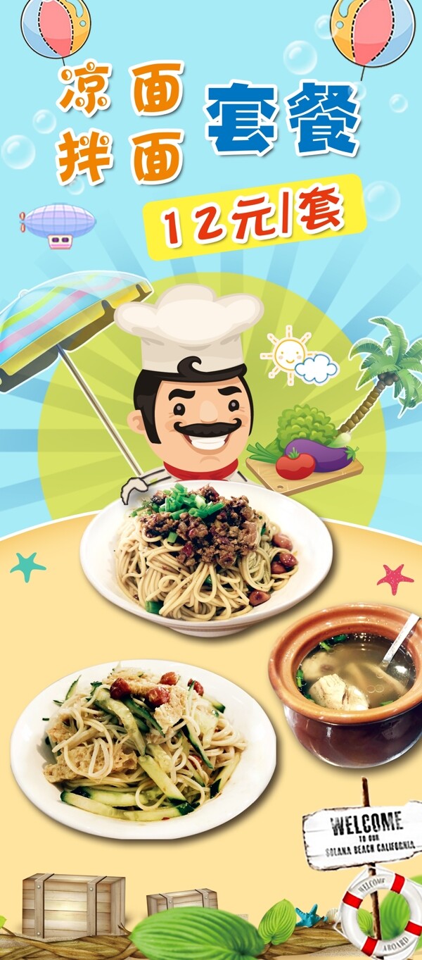 夏日美食展架