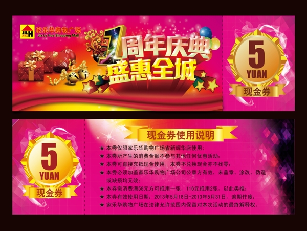 現(xiàn)金券圖片