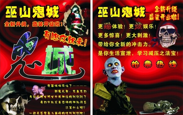 鬼城開業(yè)圖片
