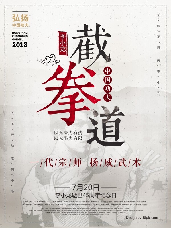 李小龙逝世45周年纪念海报