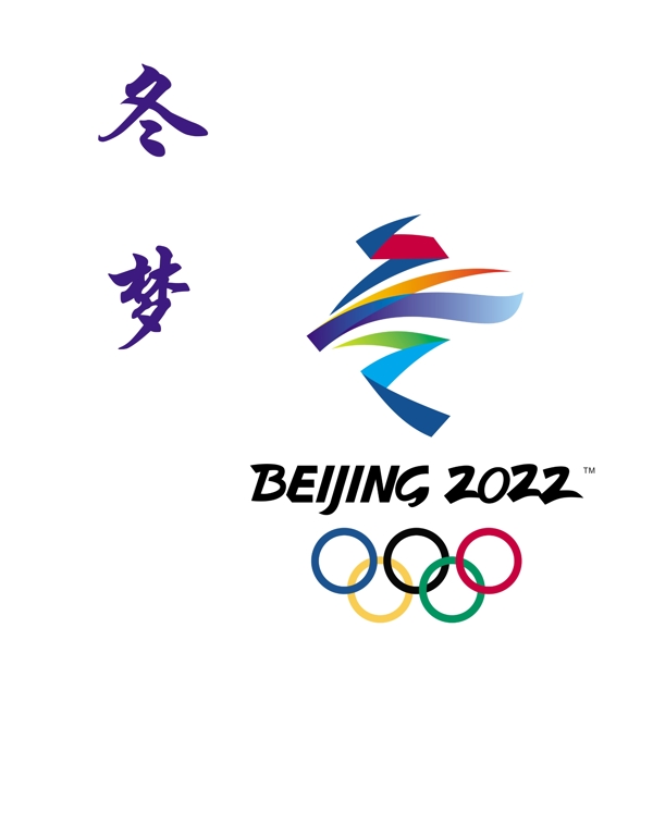冬夢(mèng)