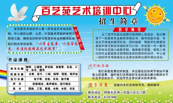 招生簡章圖片
