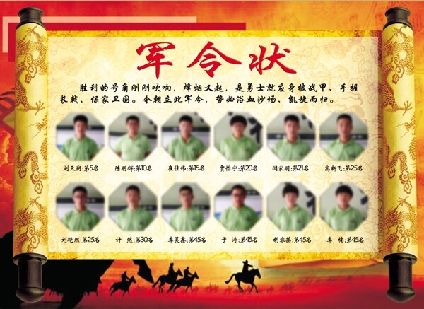 軍令狀