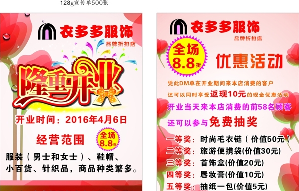 開業(yè)宣傳單