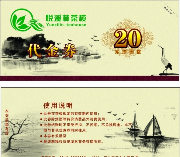 茶樓代金券