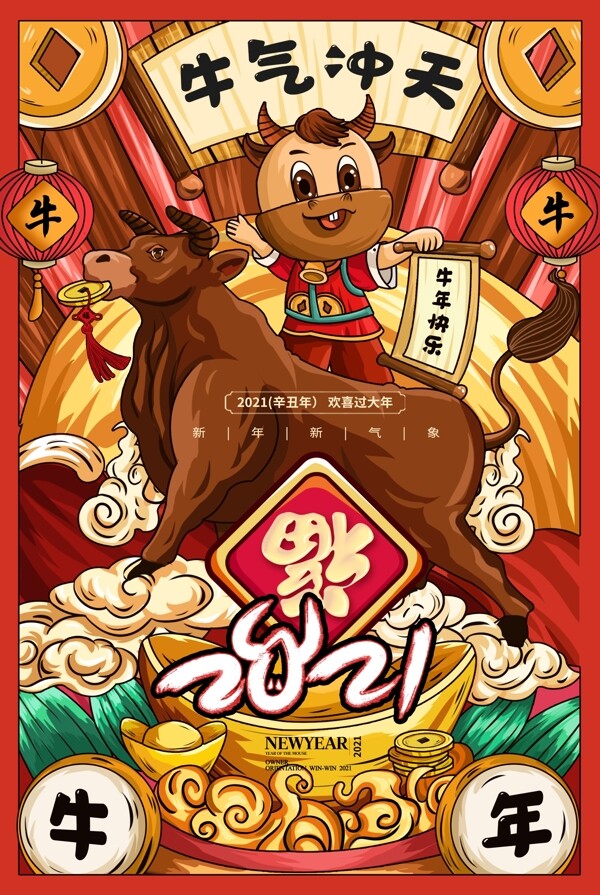 牛年海報(bào)圖片
