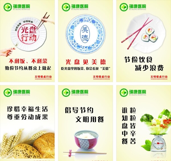 文明餐桌光盤行動圖片