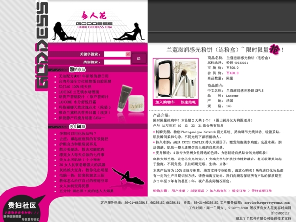 美容時尚化妝產(chǎn)品網(wǎng)頁模板