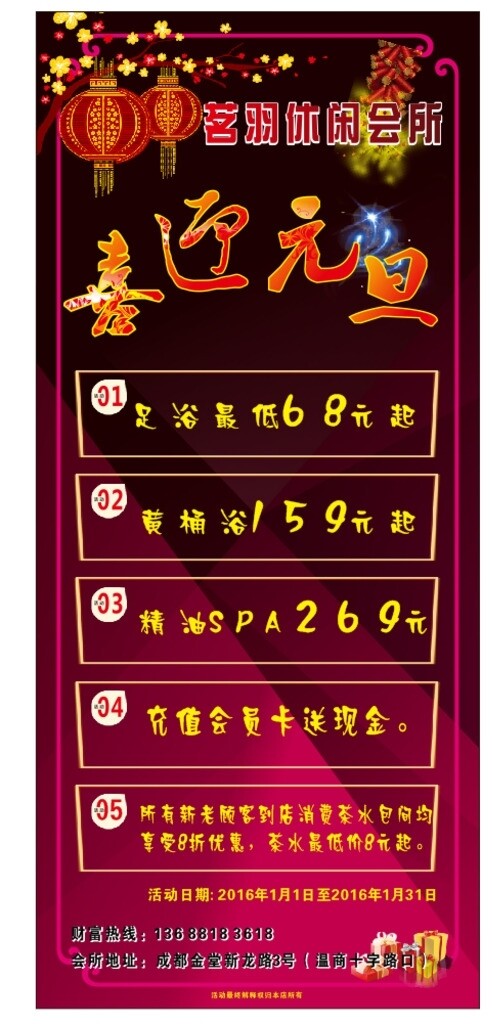 足浴展架