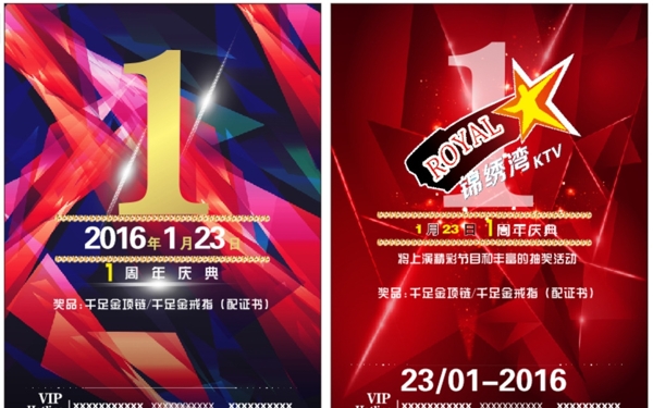 周年慶典