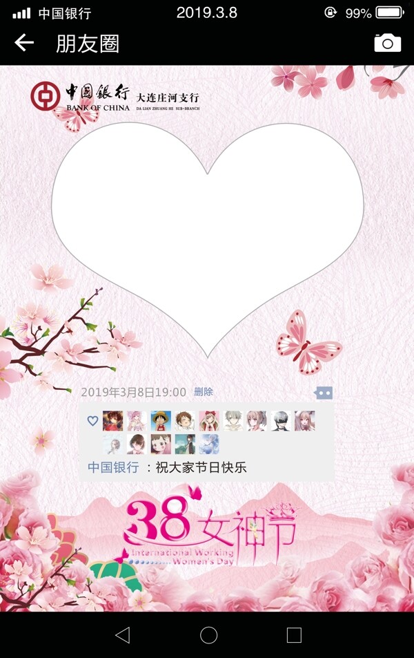 中國銀行女神節(jié)活動