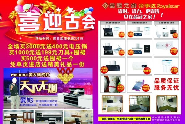 家電宣傳單