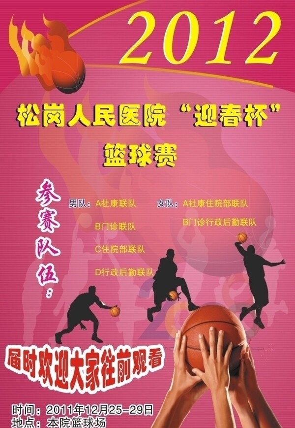籃球比賽海報圖片