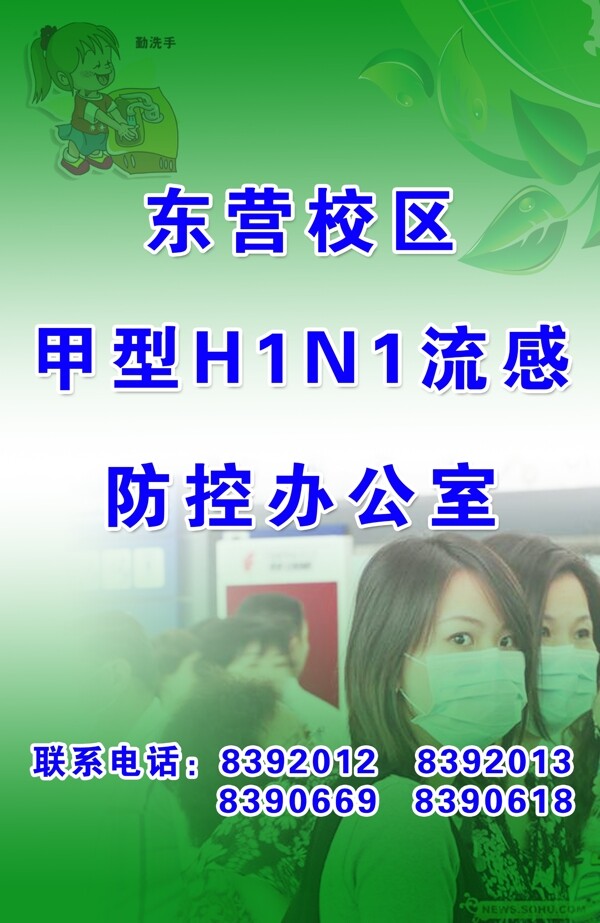 防控辦公室展板圖片