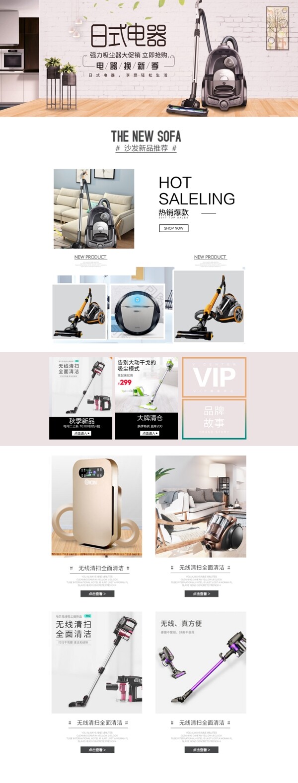 2018年日式電器首頁模板