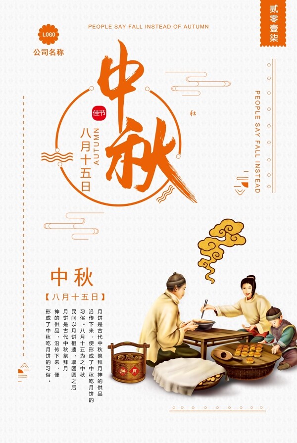 中国风中华味道中秋节月饼促销浓情中秋海报