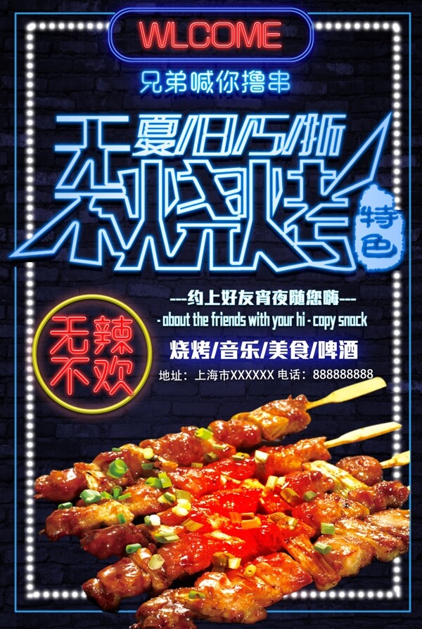 燒烤海報(bào)