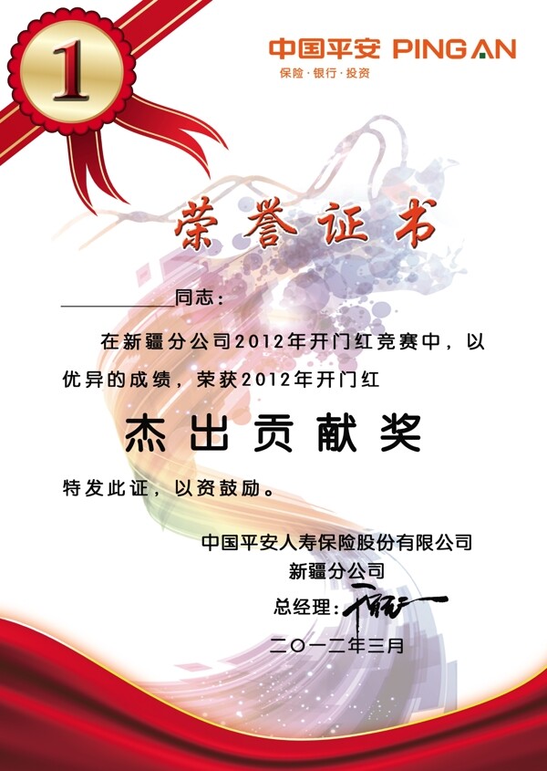 榮譽(yù)證書圖片