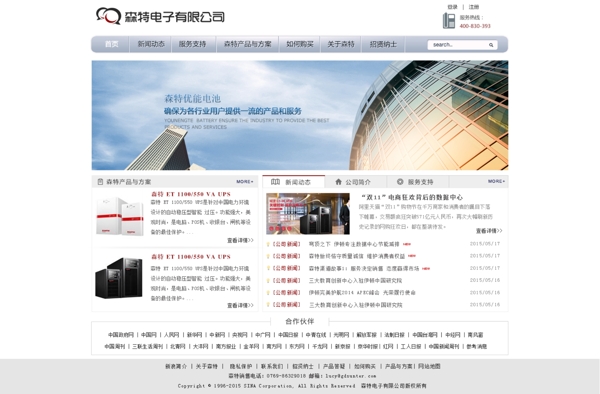 電子企業(yè)網(wǎng)站首頁(yè)