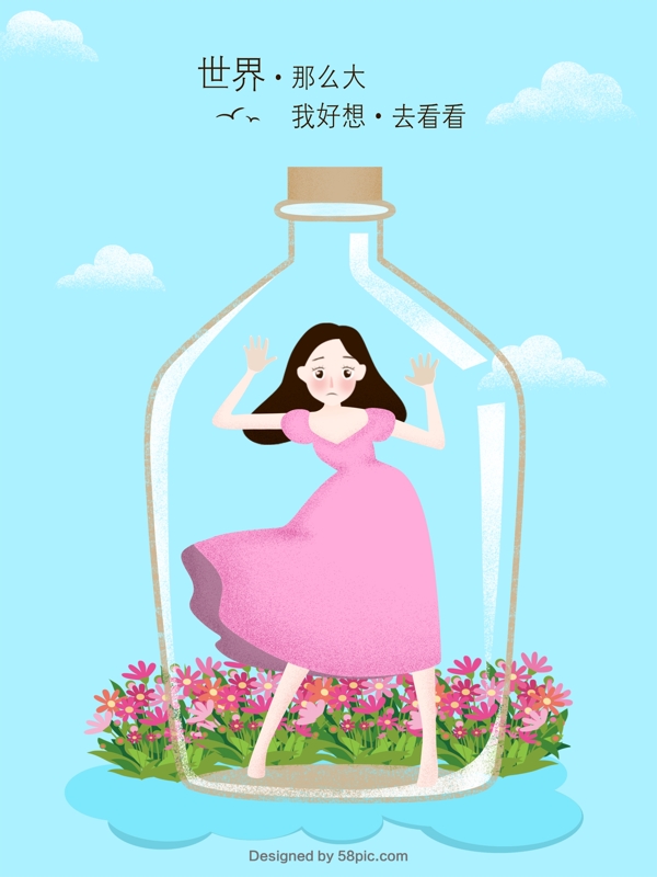 原創(chuàng)插畫旅游手繪清新海報(bào)