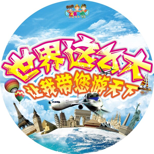 世界地貼