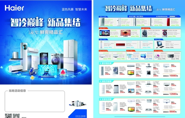 海爾智泠節(jié)圖片