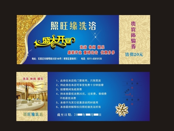 洗浴代金券圖片