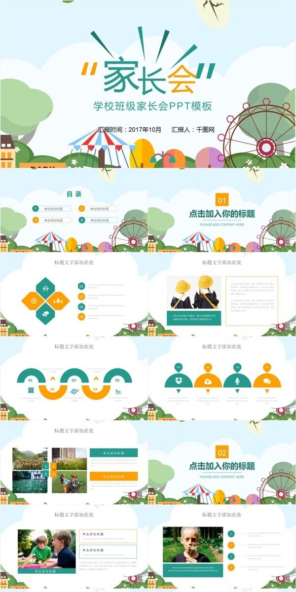 學校班級家長會PPT模板