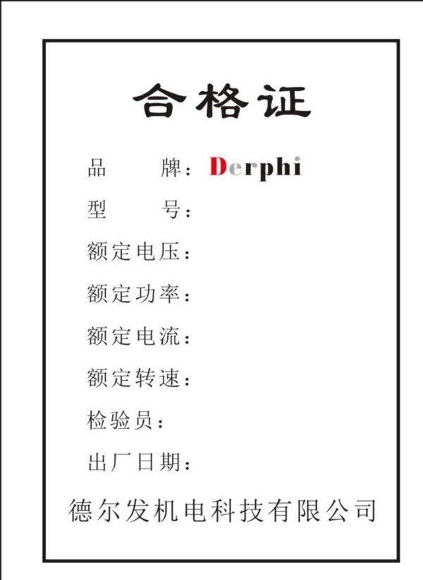 合格證圖片