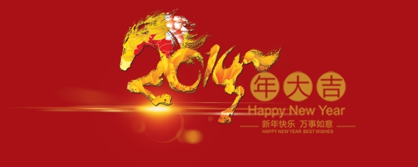 馬年大吉素材下載