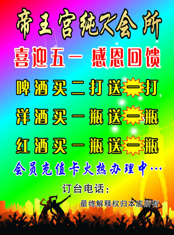 帝王宮