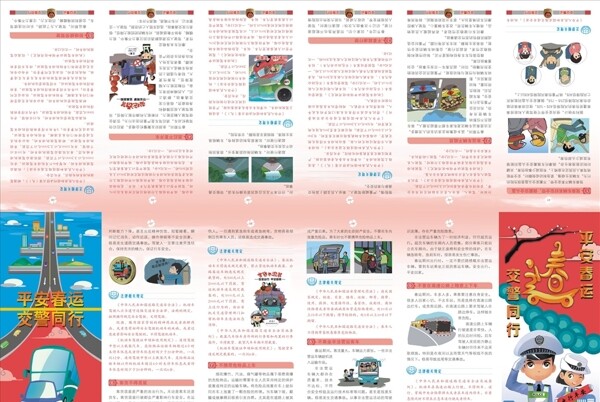 交通法規(guī)六折頁