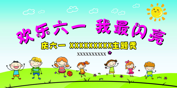 六一兒童主題海報