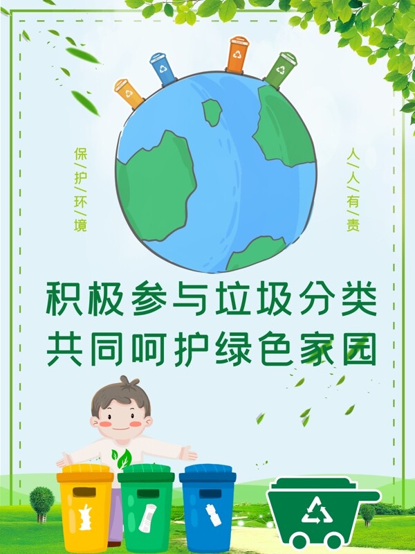 垃圾分類