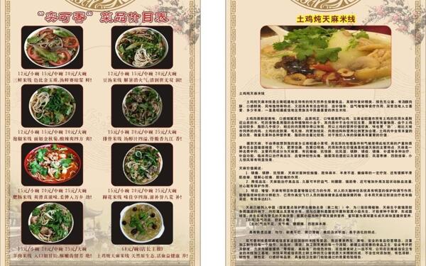 菜單圖片