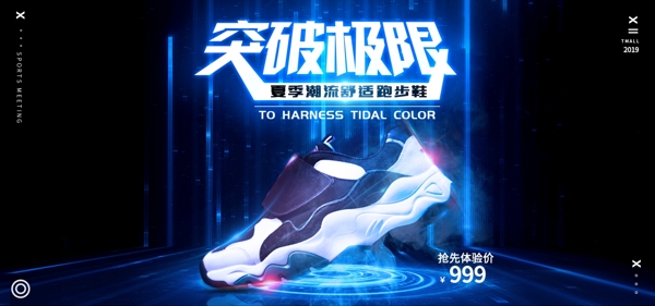 蓝色酷炫科技风运动鞋banner鞋子海报