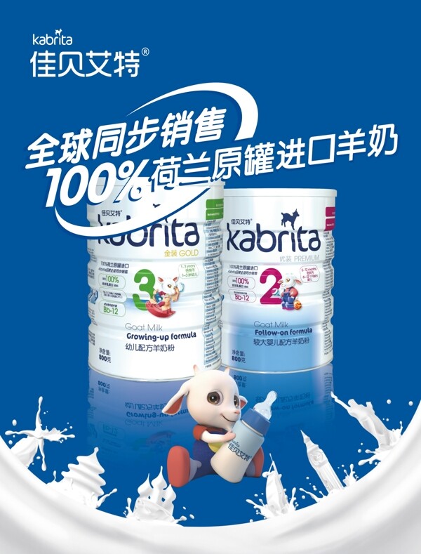 佳貝艾特奶粉