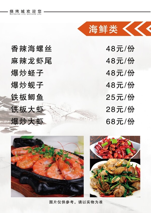 飯店菜單