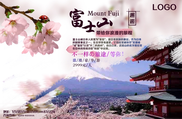 富士山旅游海報