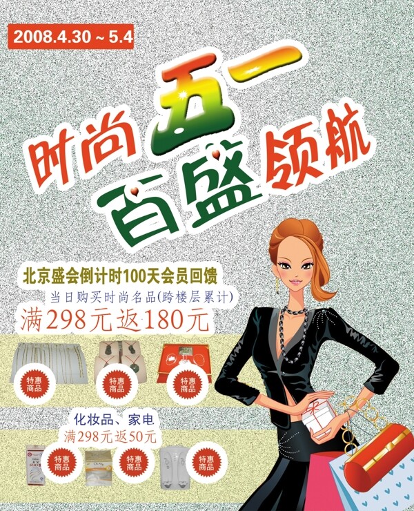 五一購物宣傳海報模板圖片