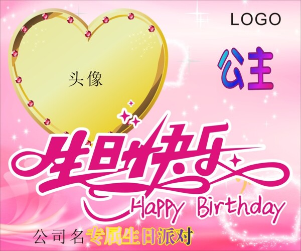 生日快樂