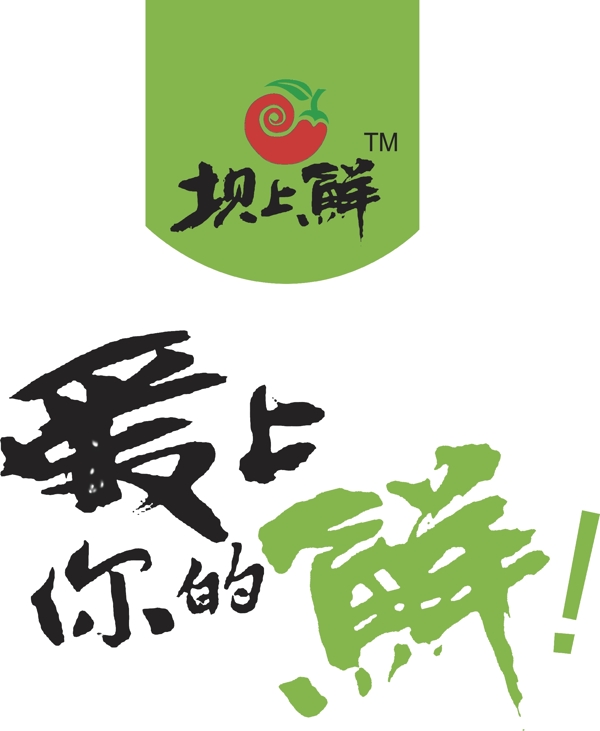 愛上鮮