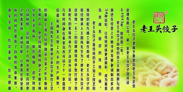 老王頭餃子