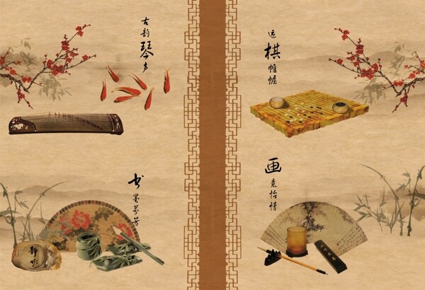 琴棋書(shū)畫(huà)