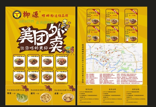 美團(tuán)外賣螺螄粉