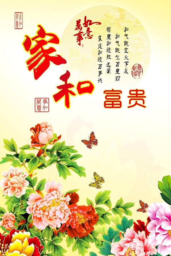 家和富貴