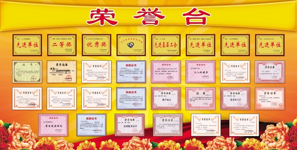 榮譽臺圖片
