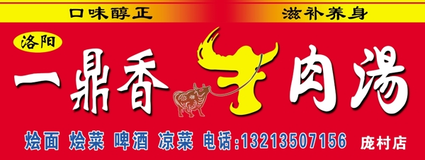 牛肉湯